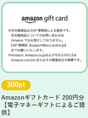 Amazonギフトカード